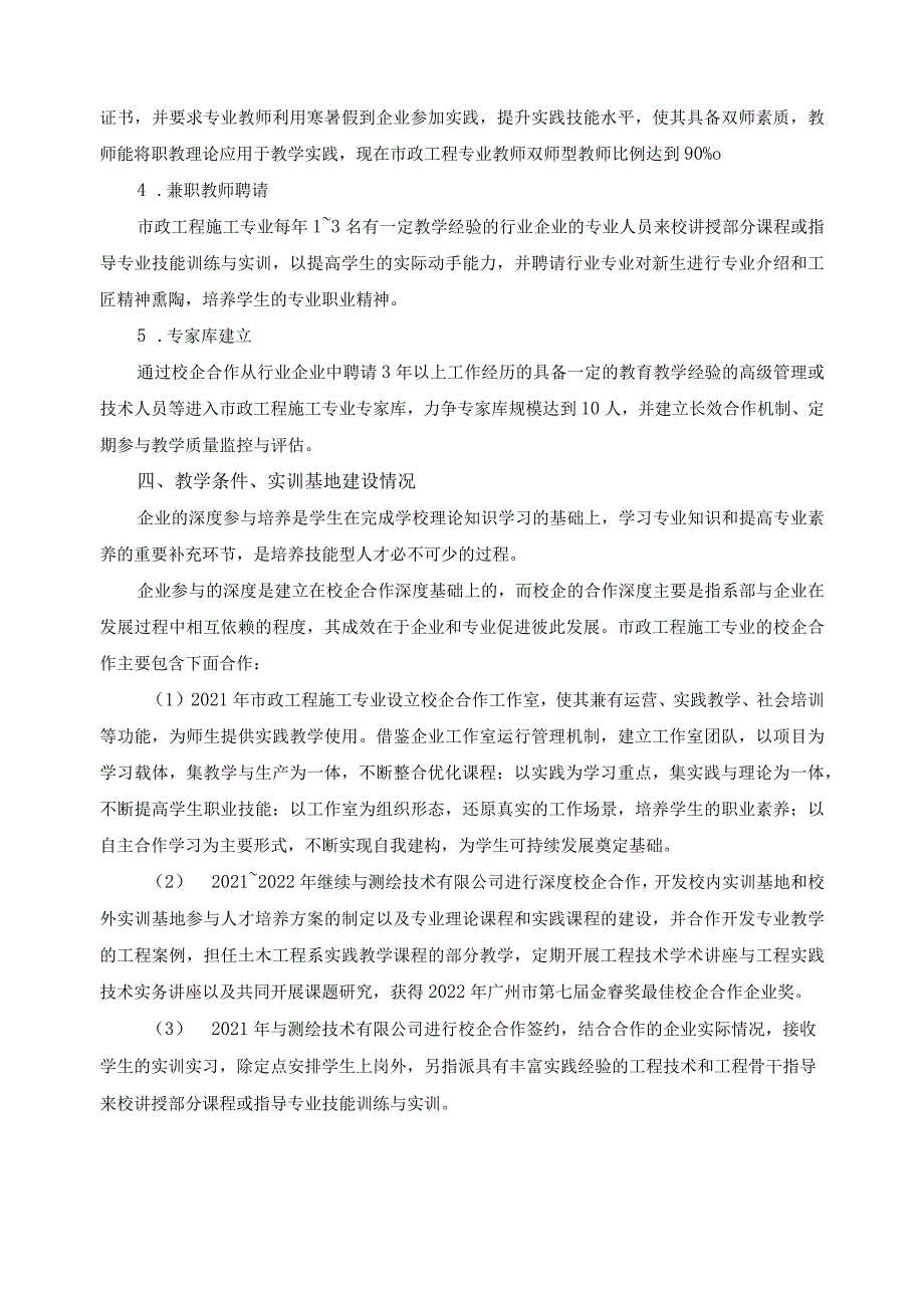 校长任期目标土木系市政工程施工专业建设情况.docx_第3页