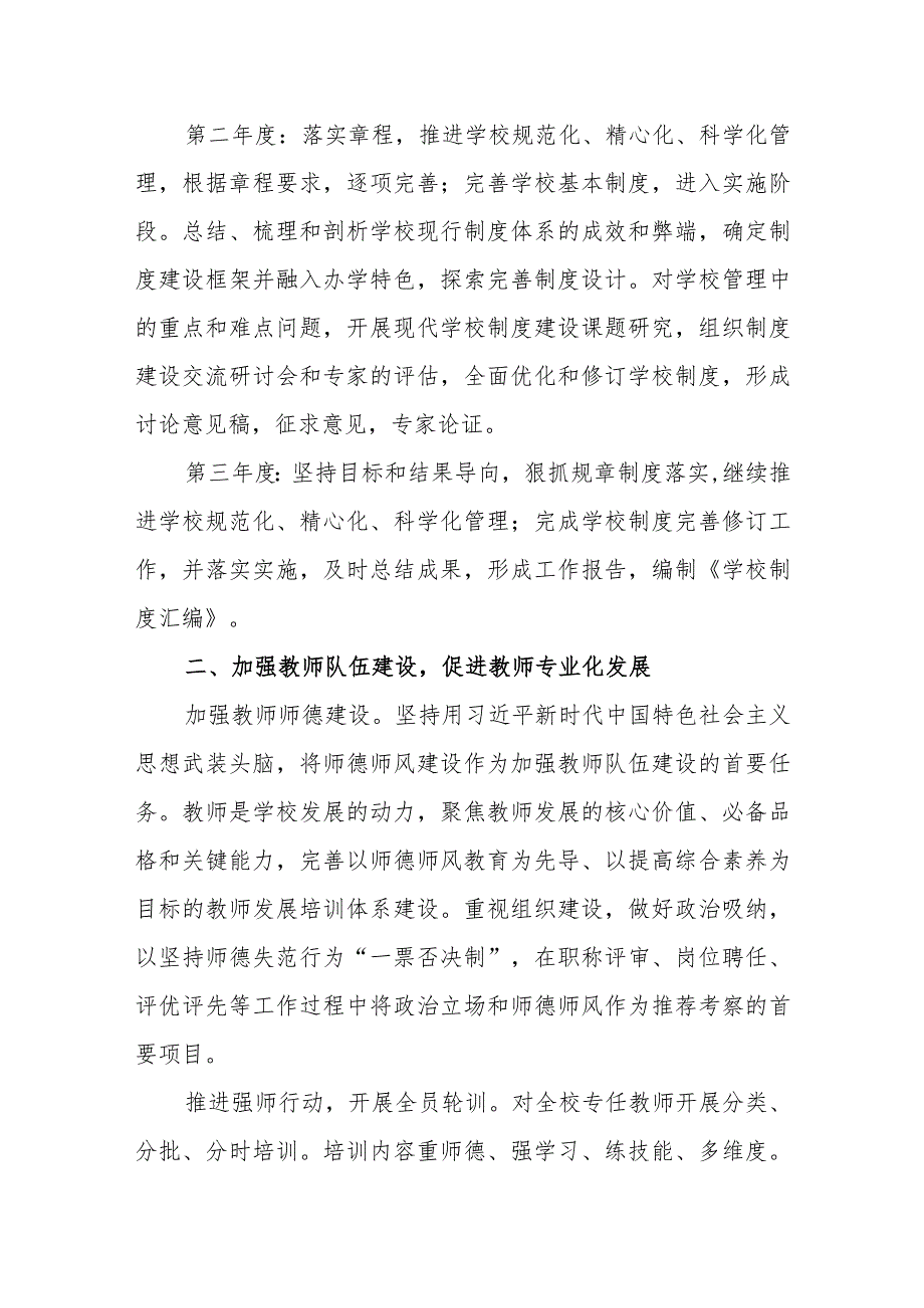 中学2023-2025三年发展规划.docx_第3页