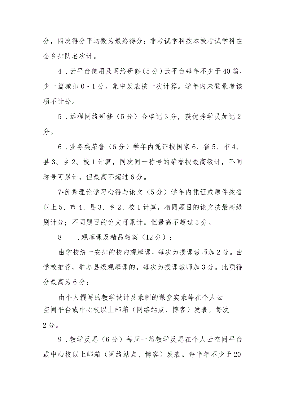 小学教师评优、评先、评模实施办法.docx_第3页