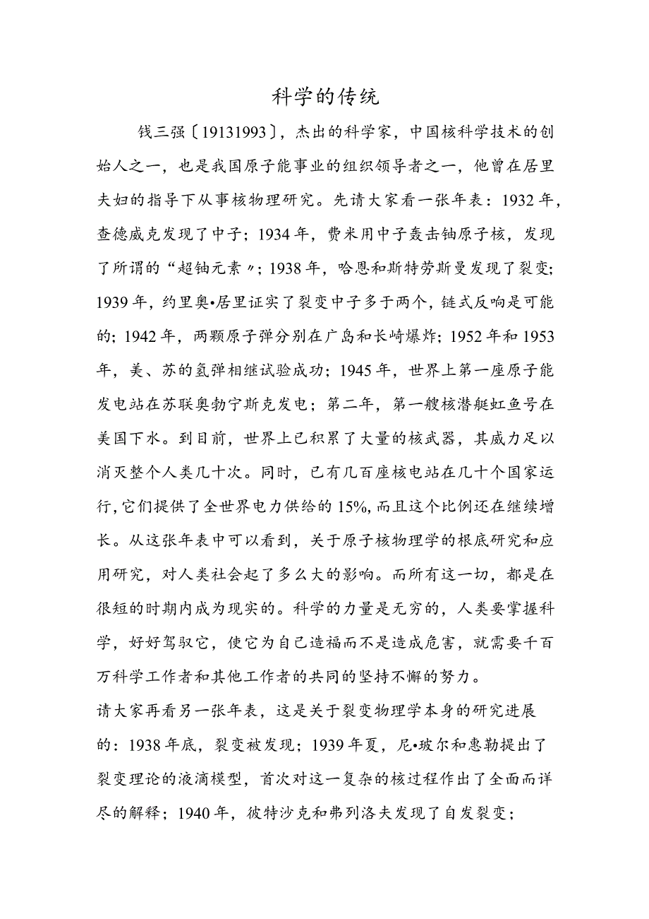 科学的传统.docx_第1页