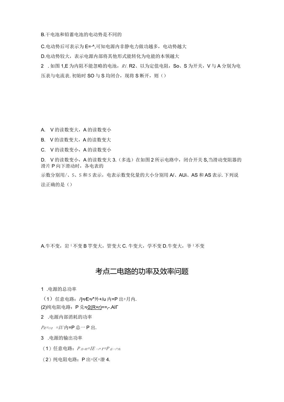 闭合电路的欧姆定律考点一闭合电路的分析与计算.docx_第2页