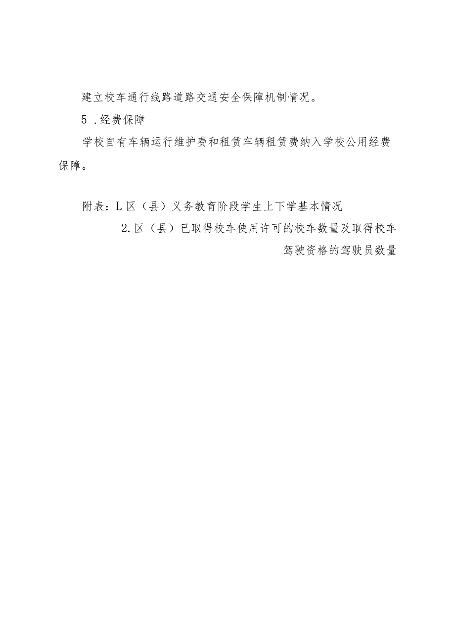 校车服务方案基本内容.docx_第3页