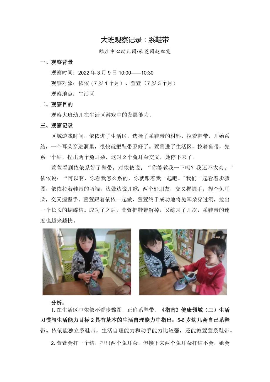 大班观察记录系鞋带.docx_第1页