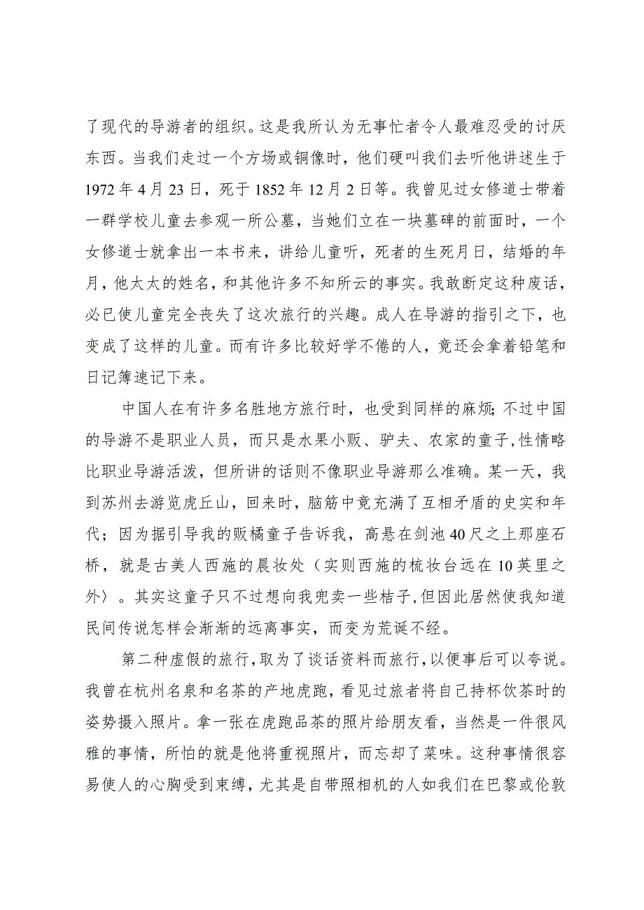 问题探讨论游览.docx_第2页