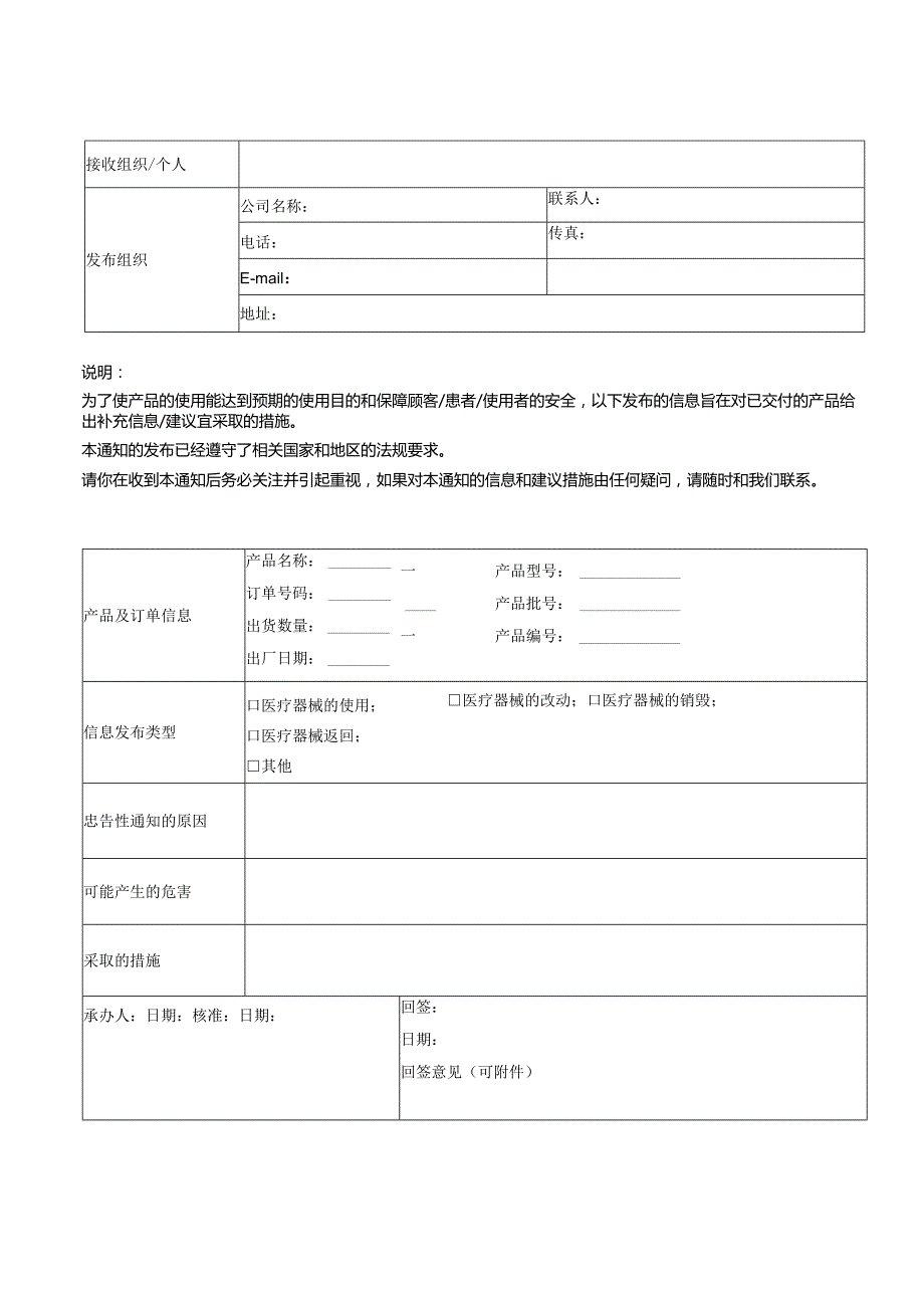 医疗忠告性通知.docx_第1页