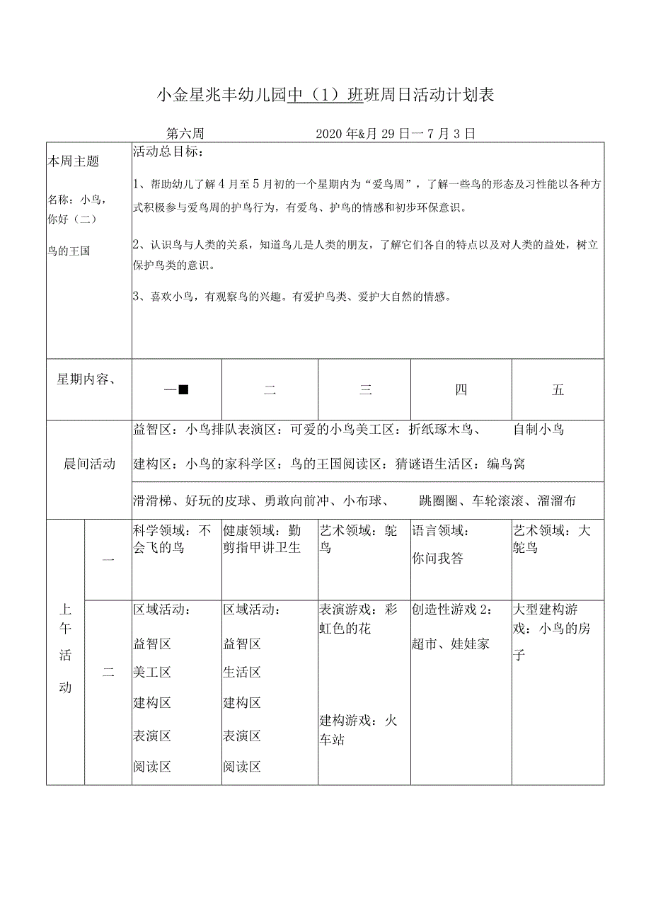 小金星兆丰幼儿园中1班班周日活动计划表.docx_第1页