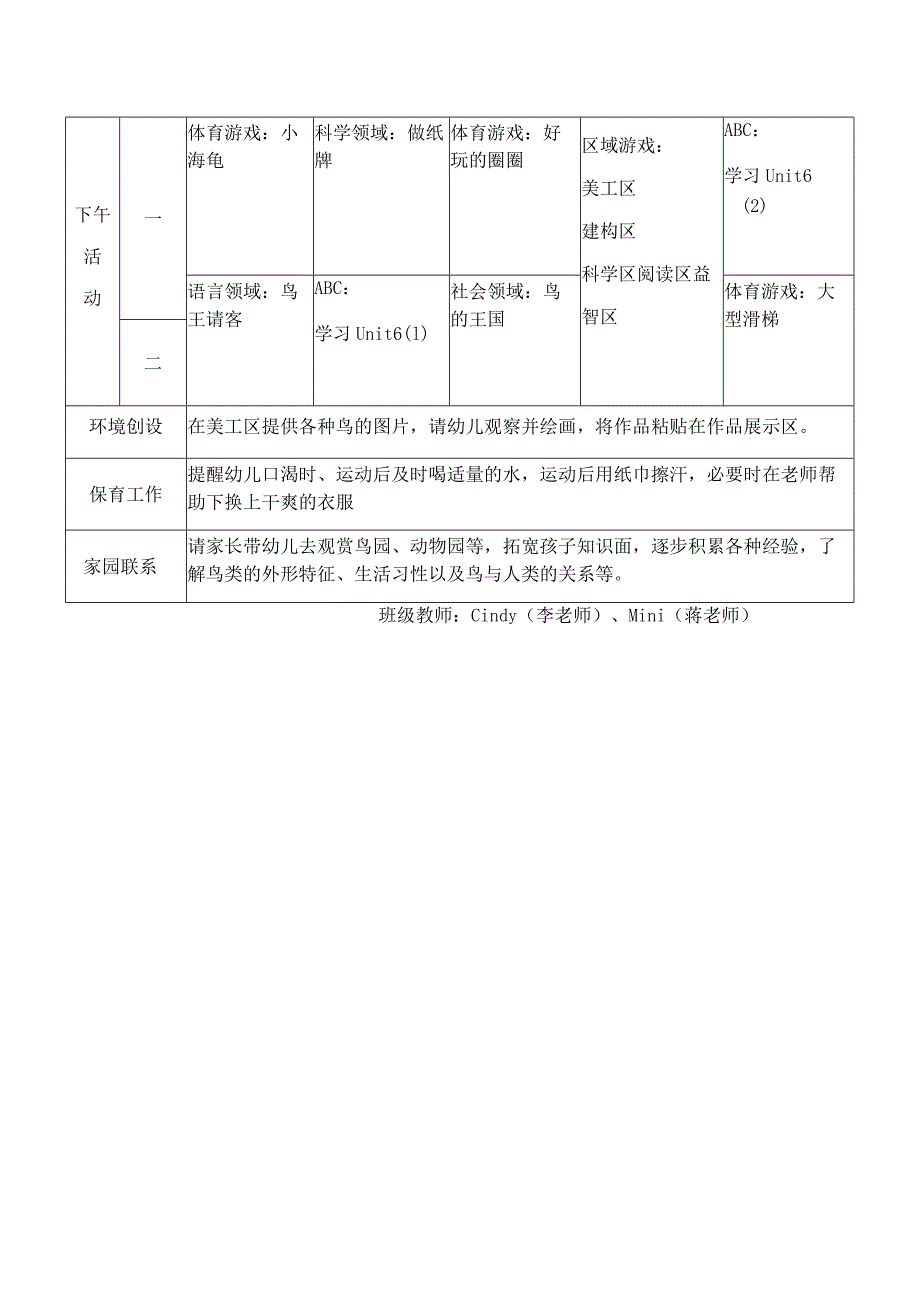 小金星兆丰幼儿园中1班班周日活动计划表.docx_第2页