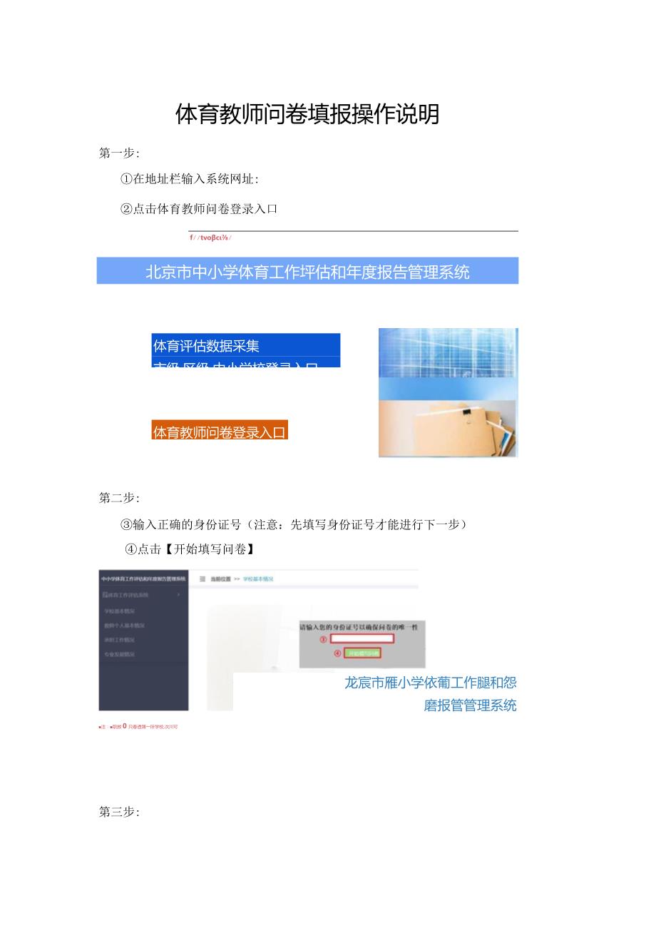 体育教师问卷填报操作说明.docx_第1页