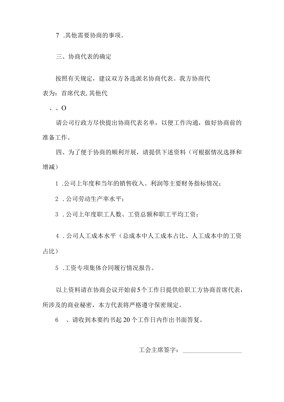 参考文本六职工方集体协商要约书集体协商要约书适用职工方提出要约.docx_第2页