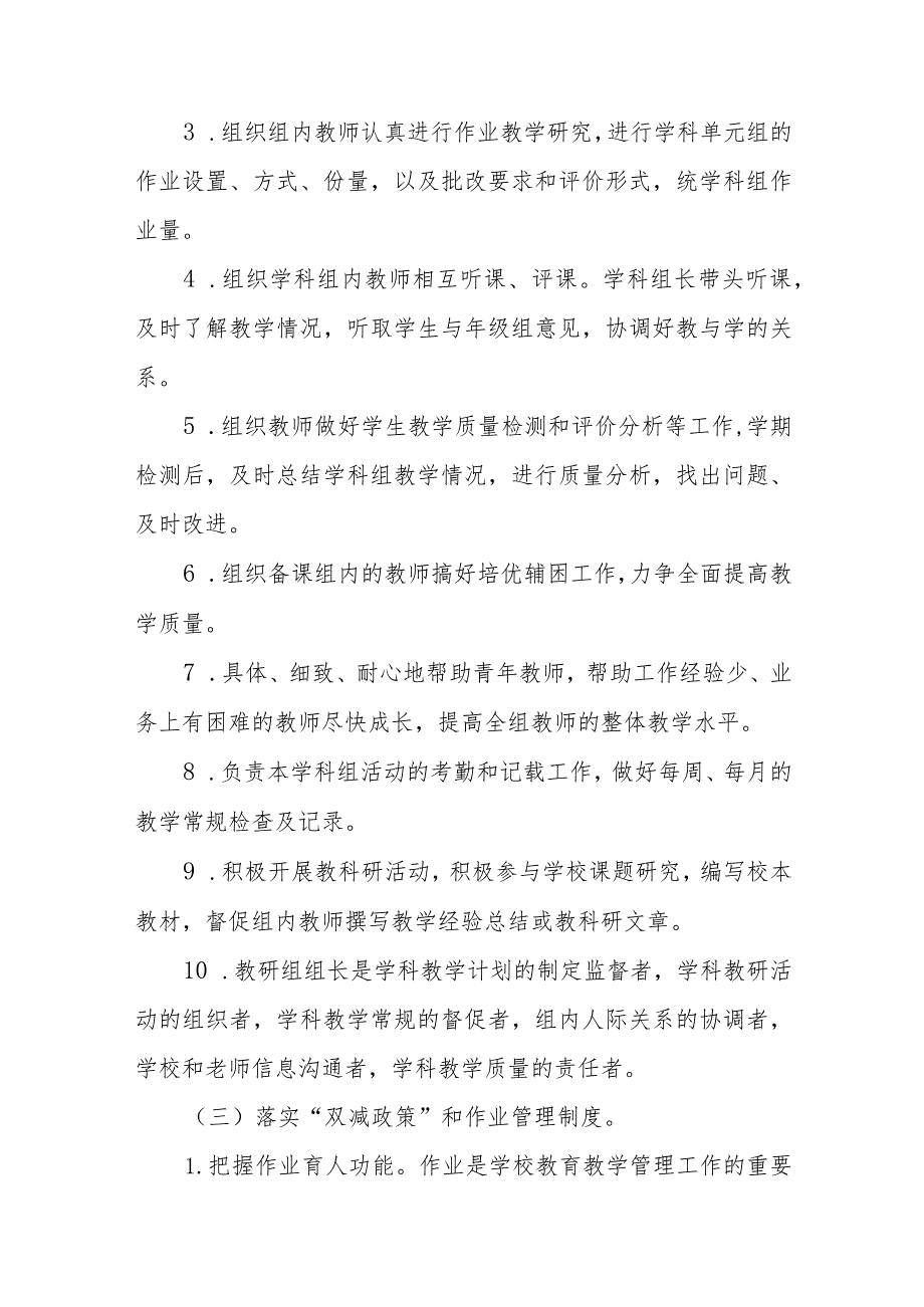 小学2023年教学工作计划优秀范文样本.docx_第3页