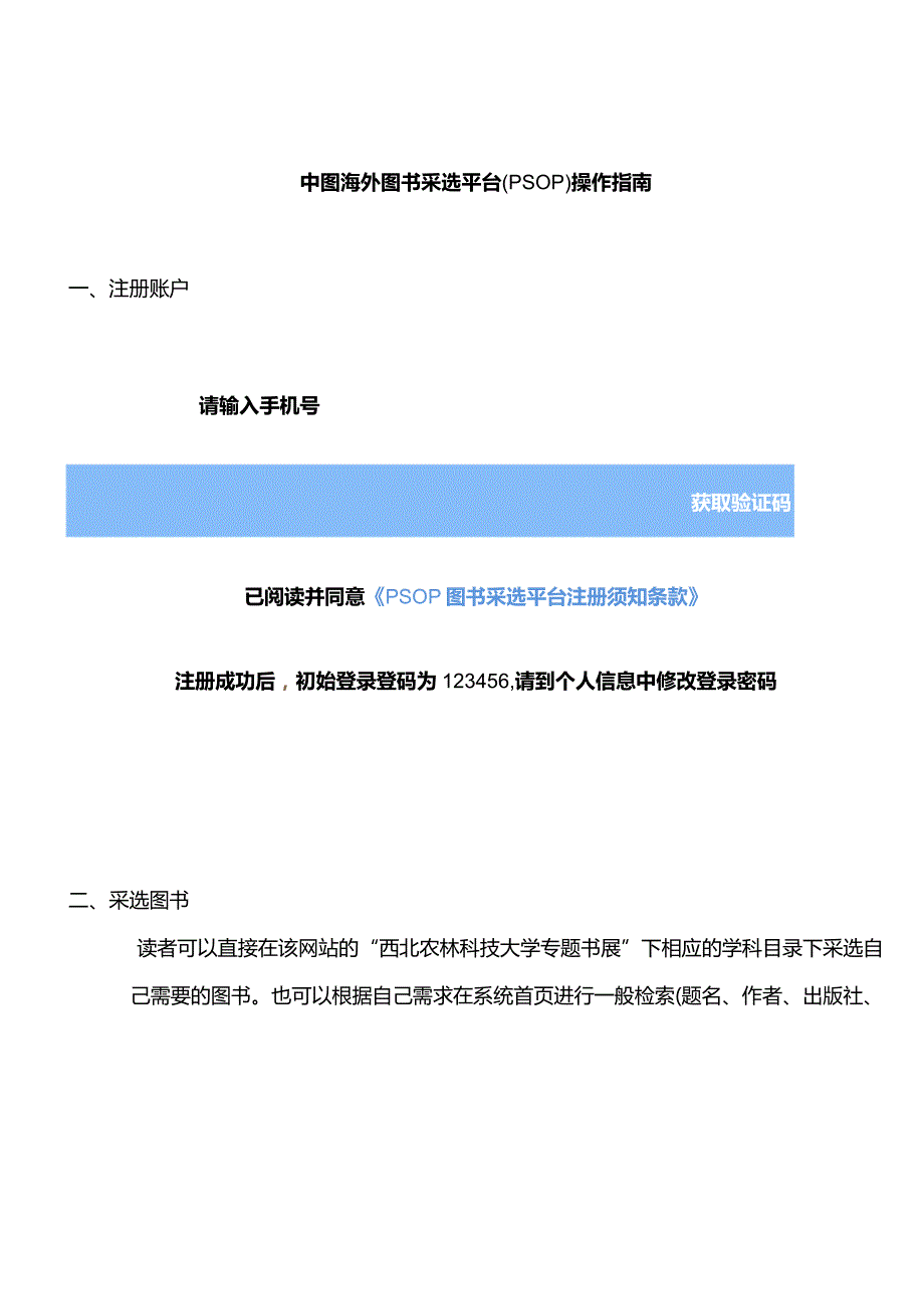 中图海外图书采选平台PSOP操作指南.docx_第1页