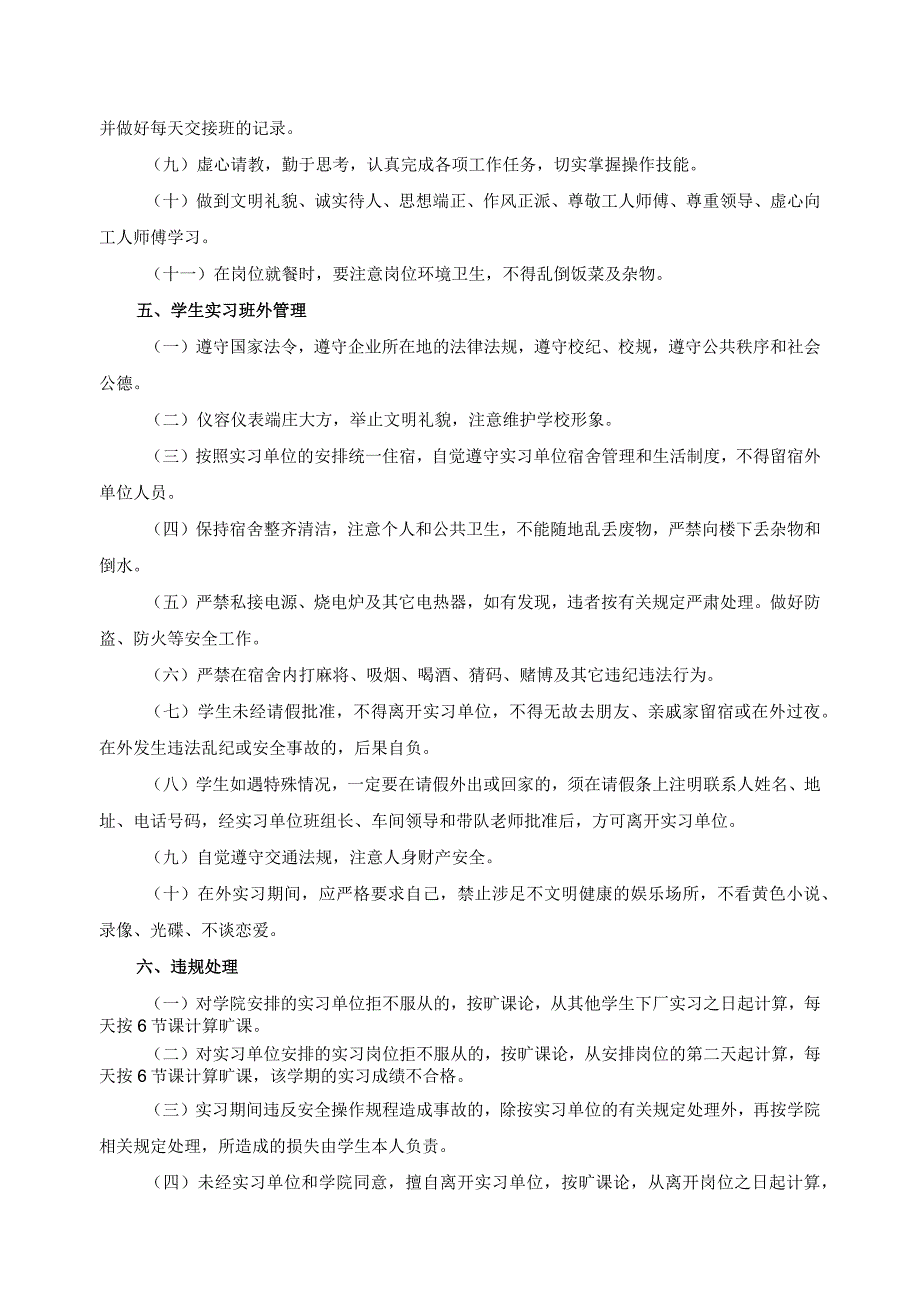 岗位实习管理规定.docx_第3页