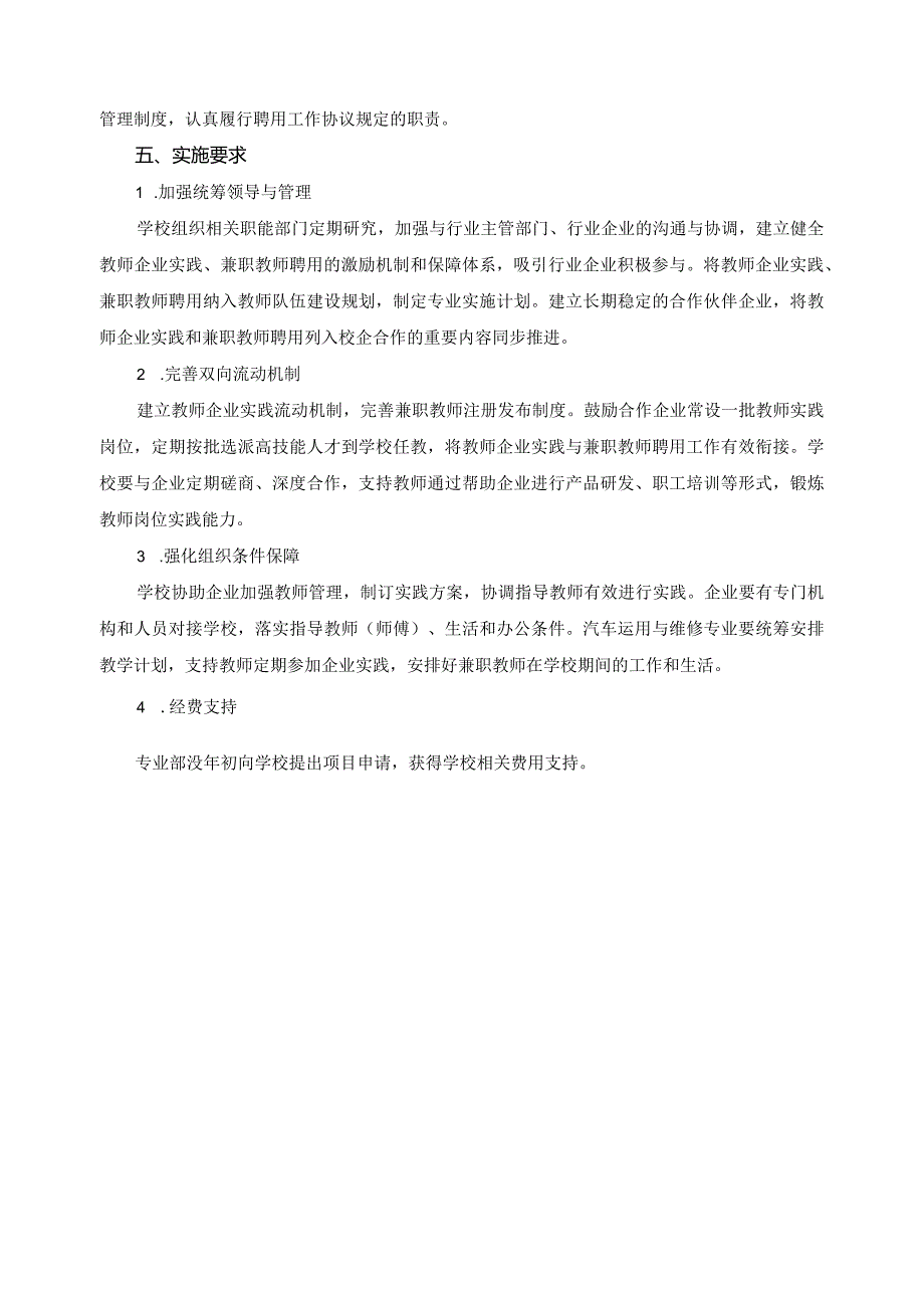 汽车运用与维修专业校企人员双向交流合作计划.docx_第3页