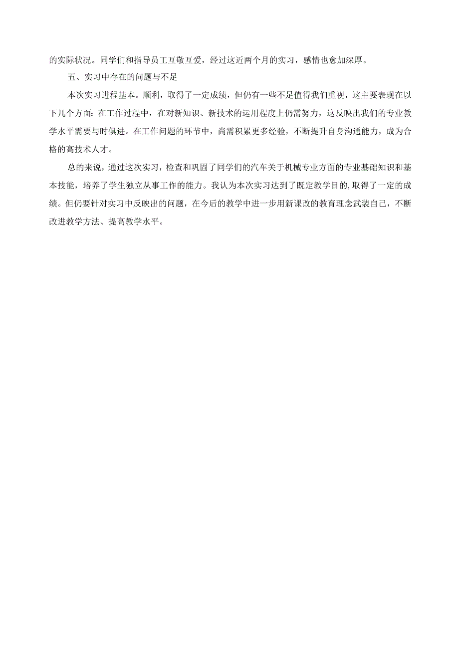 顶岗实习带队老师工作总结3.docx_第2页