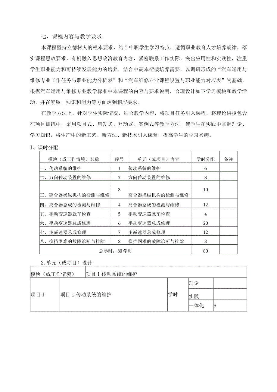 《汽车传动系统维修》课程标准.docx_第3页