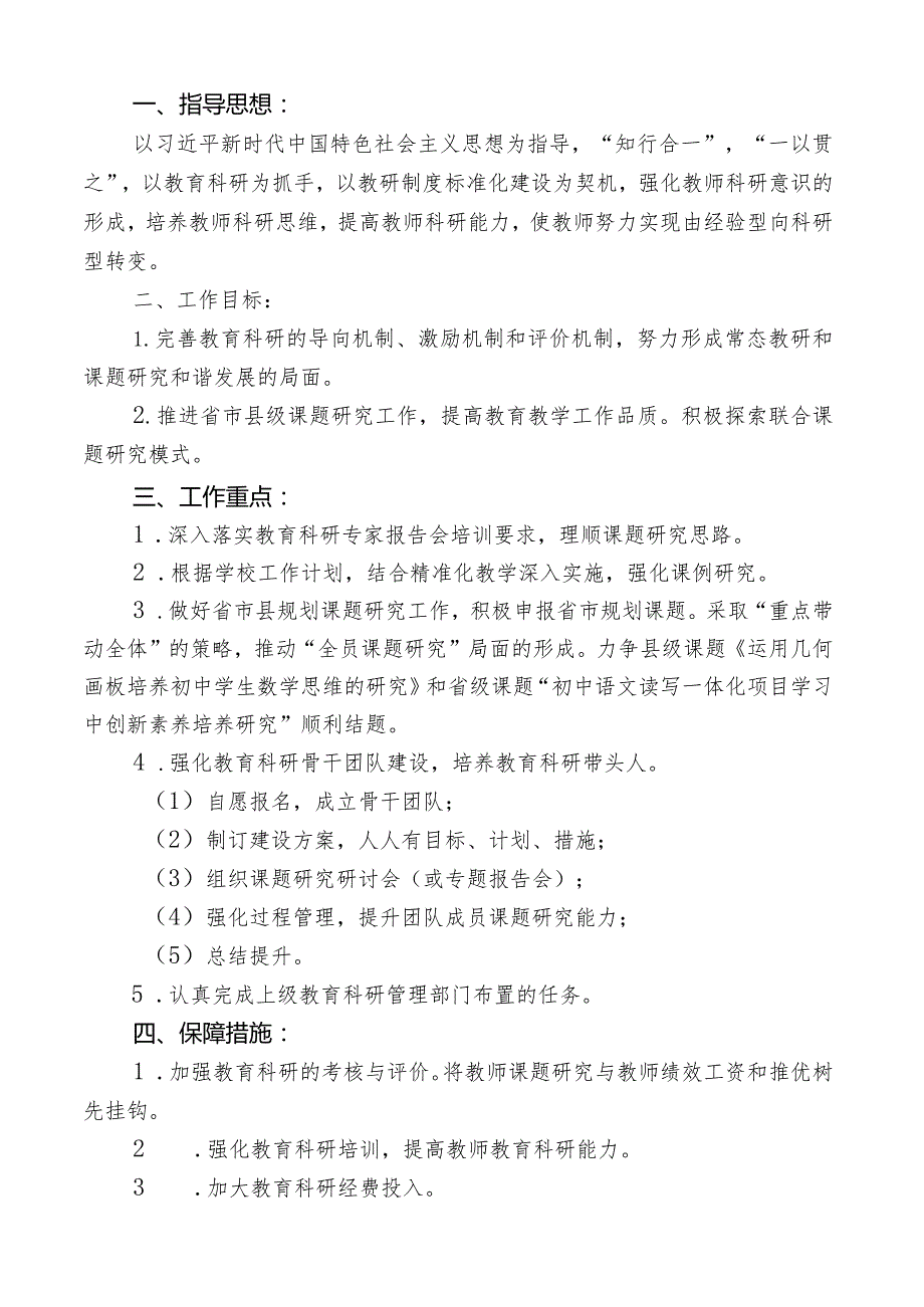 2023-2024学年第一学期教育科研工作暨教科研骨干团队建设计划.docx_第2页