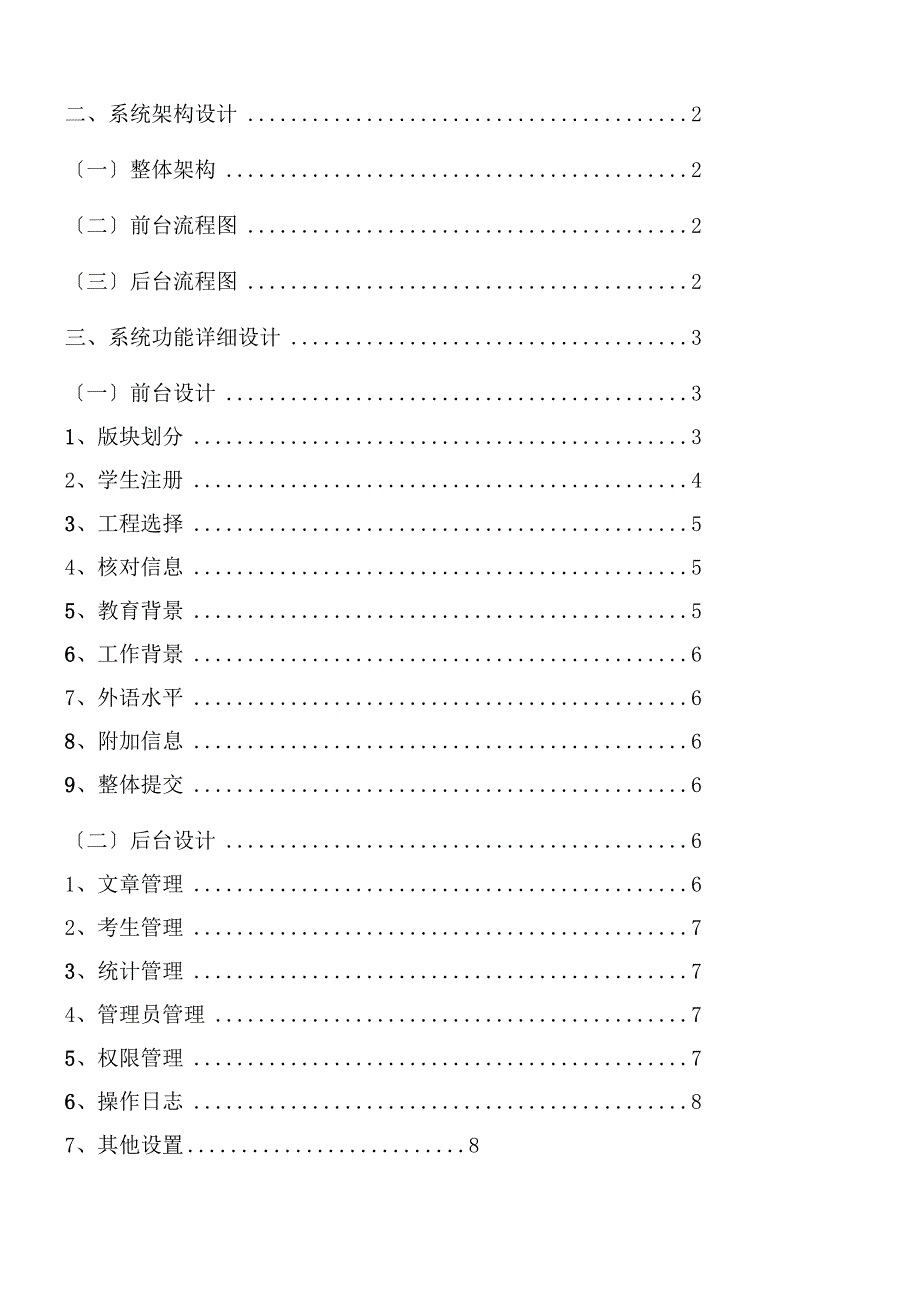 报名管理系统设计方案.docx_第2页