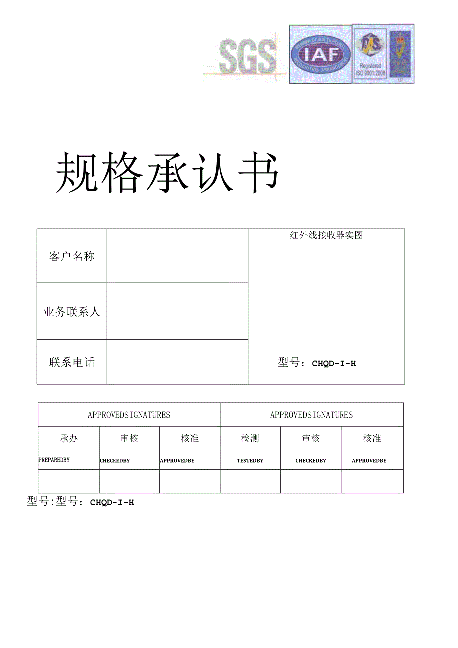 规格承认书.docx_第1页