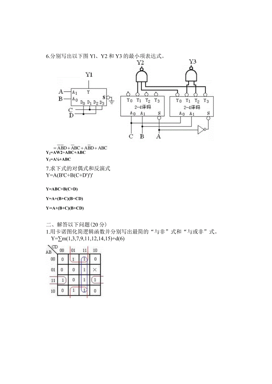 数字电路期末考试题答案2.docx_第2页