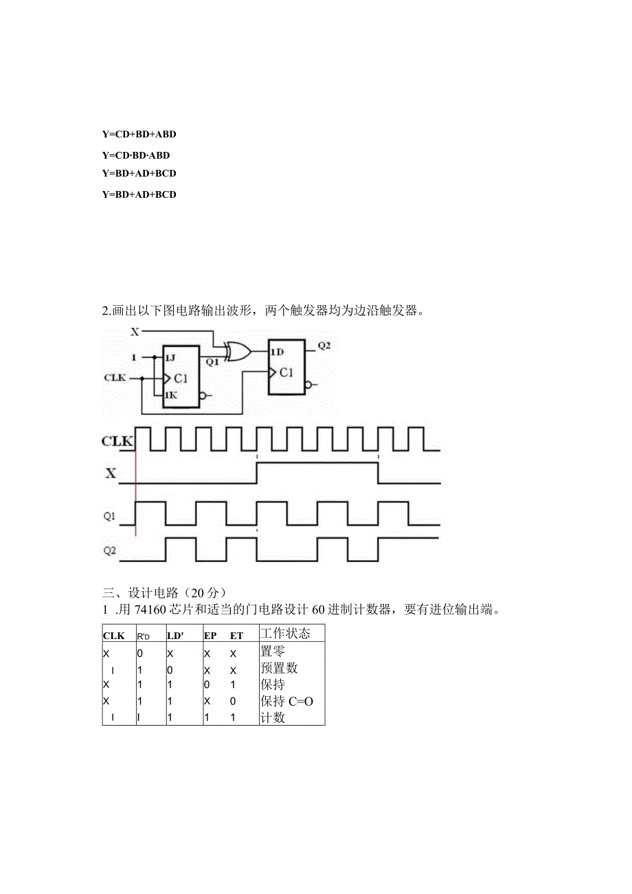 数字电路期末考试题答案2.docx_第3页