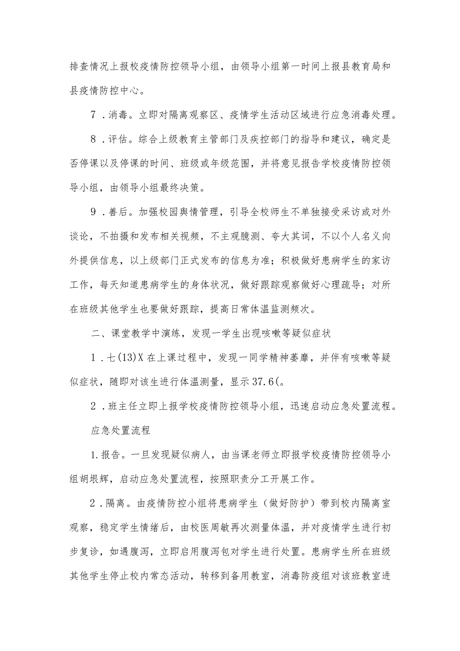 中学疫情防控期应急演练方案.docx_第3页