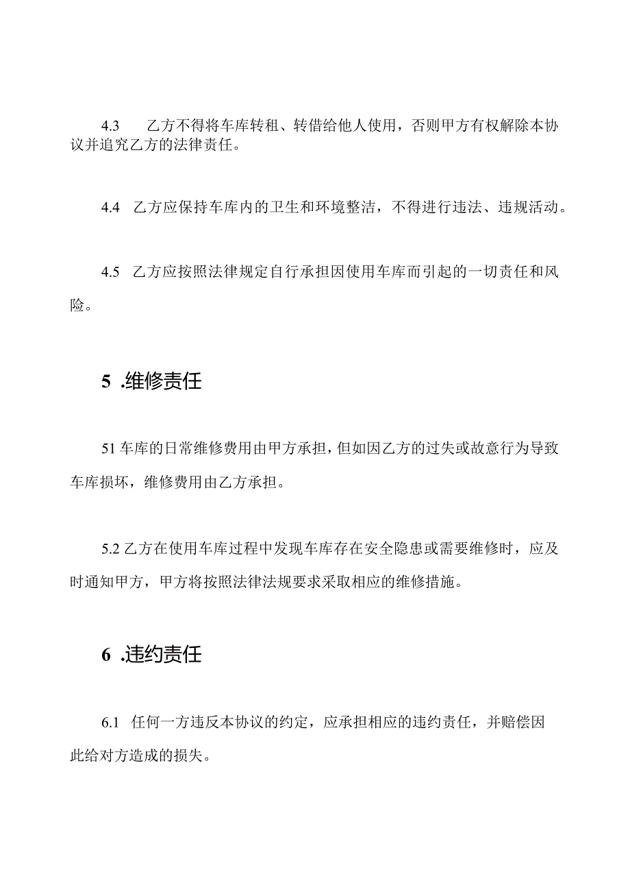 车库出租协议(完备版).docx_第3页