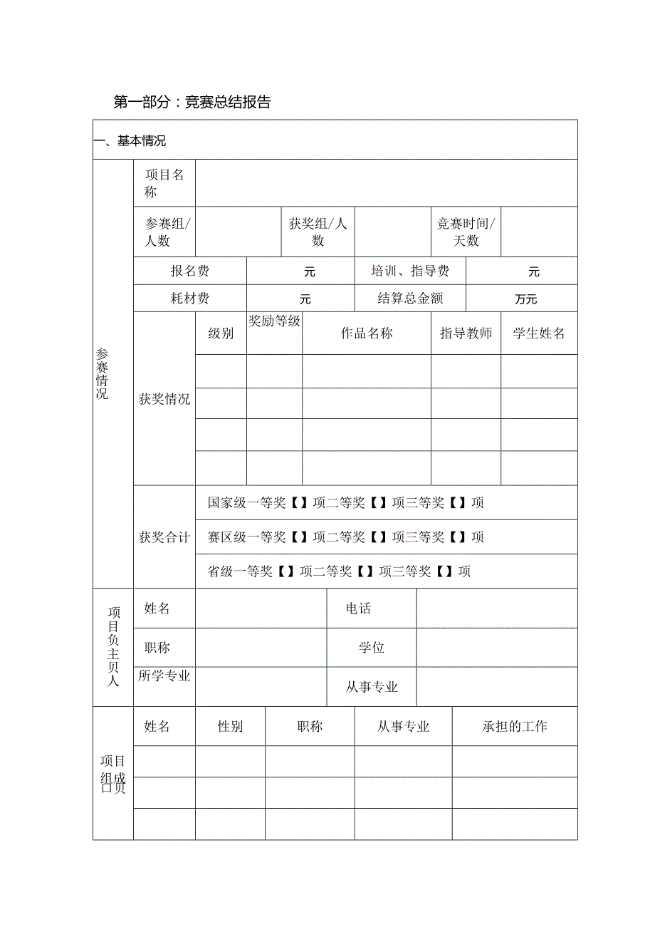 江西科技师范大学学科竞赛项目总结报告.docx_第3页