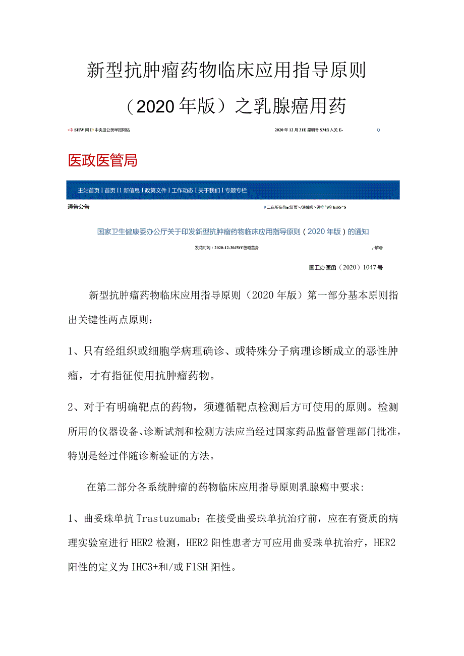 新型抗肿瘤药物临床应用指导原则.docx_第1页