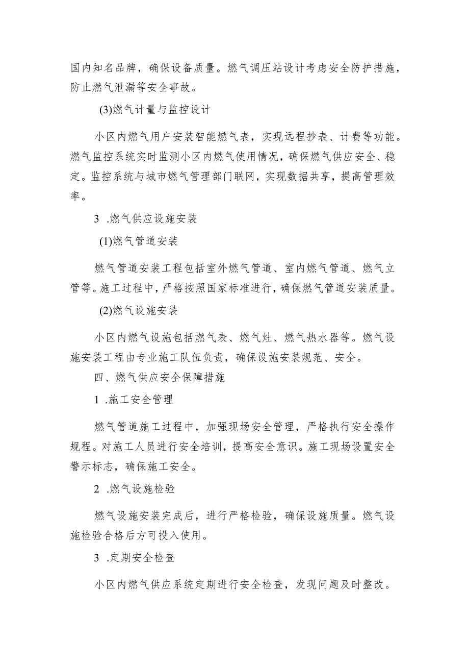 燃气供应方案.docx_第2页