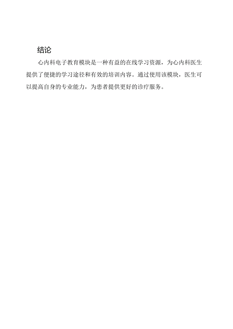 心内科电子教育模块.docx_第3页