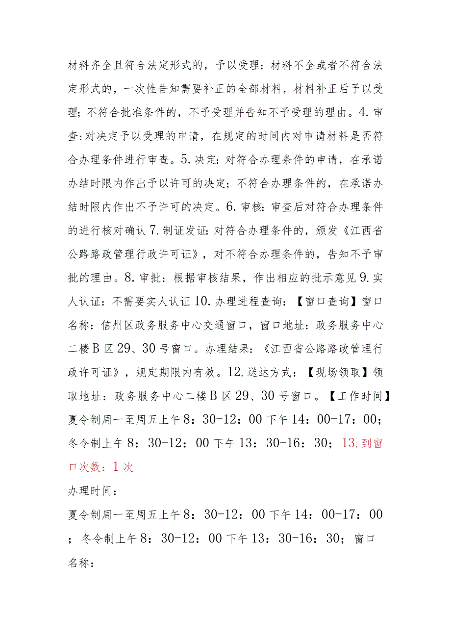 更新采伐护路林审批服务指南.docx_第3页