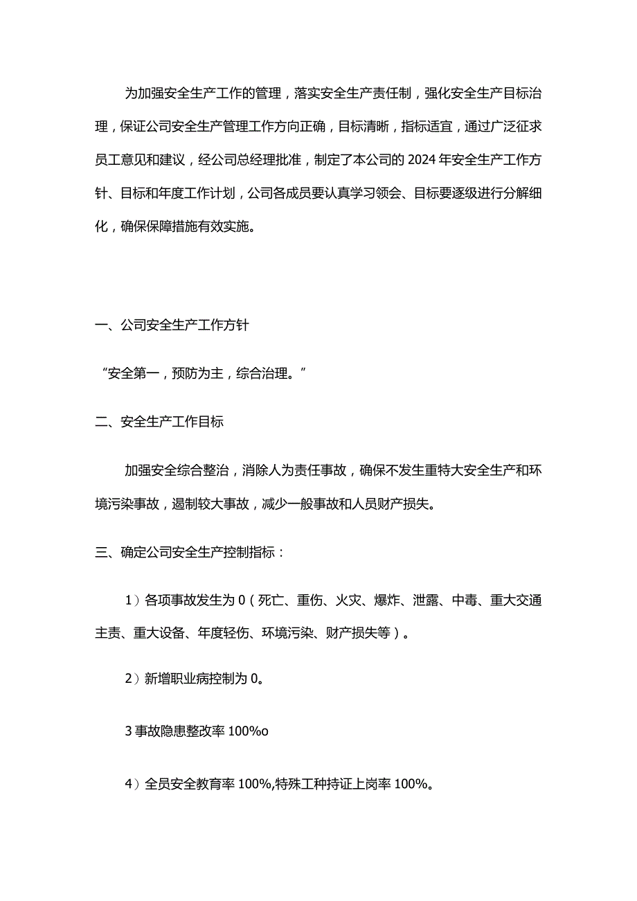 安全生产方针、目标.docx_第3页