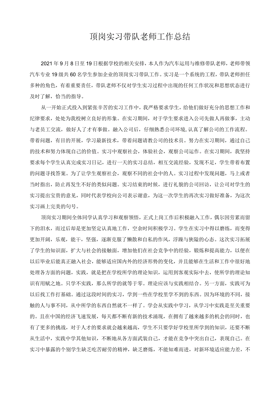 顶岗实习带队老师工作总结2.docx_第1页