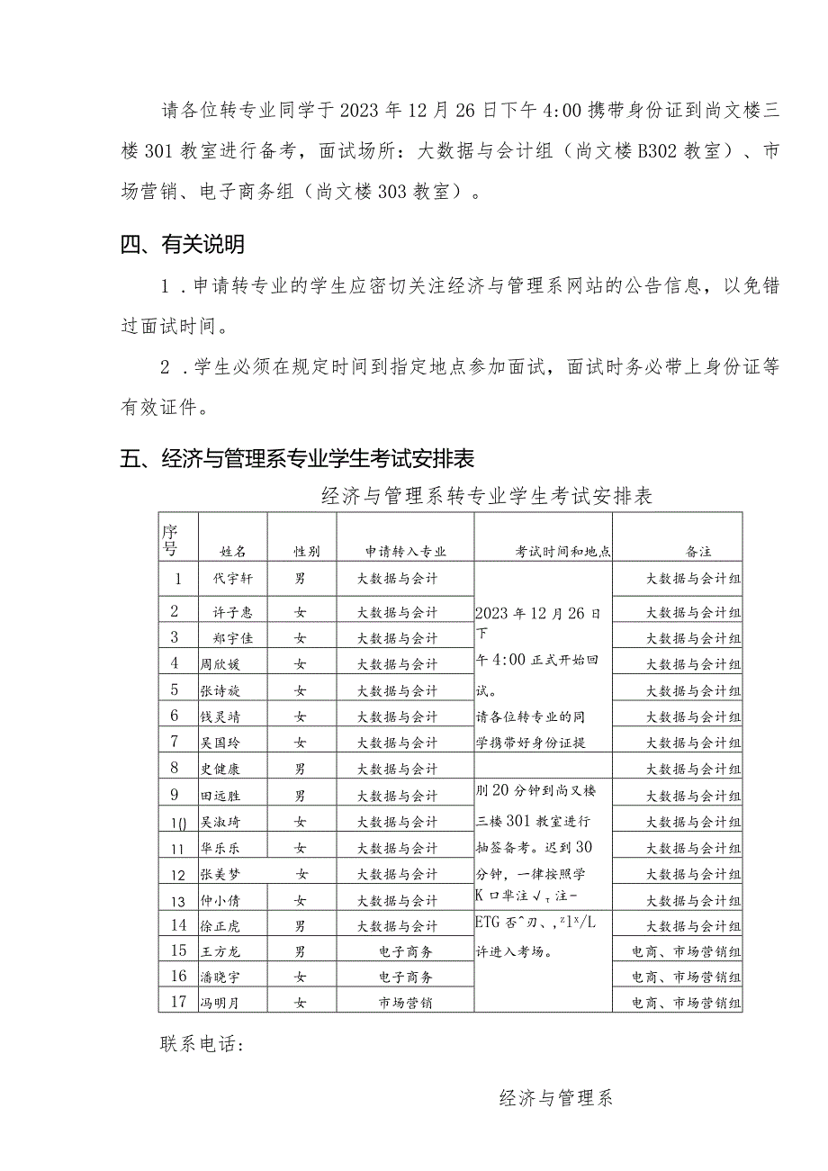 经济与管理系转专业考核方案.docx_第2页