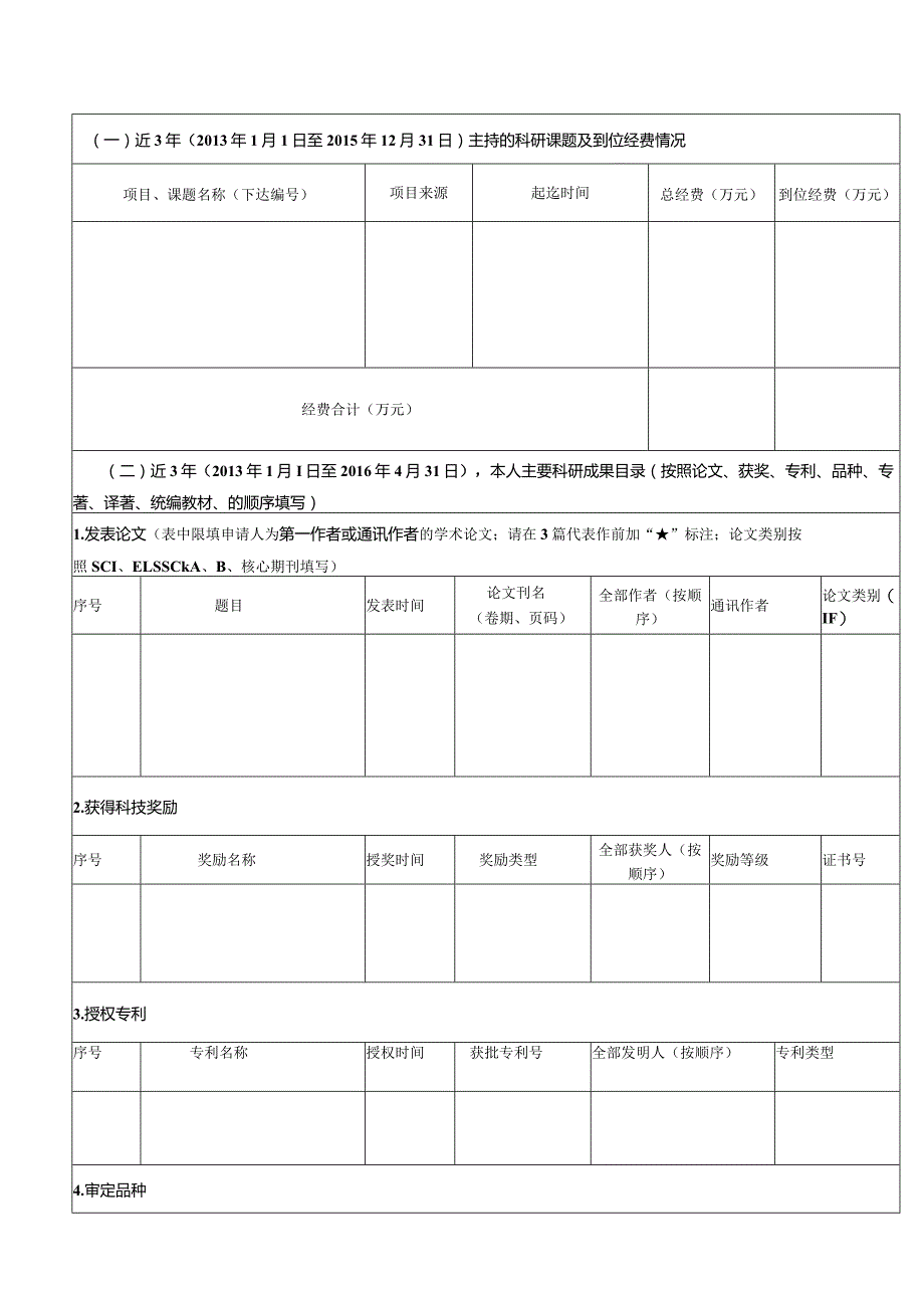 西北农林科技大学招收学术型硕士研究生教师年度审核与考核表.docx_第3页