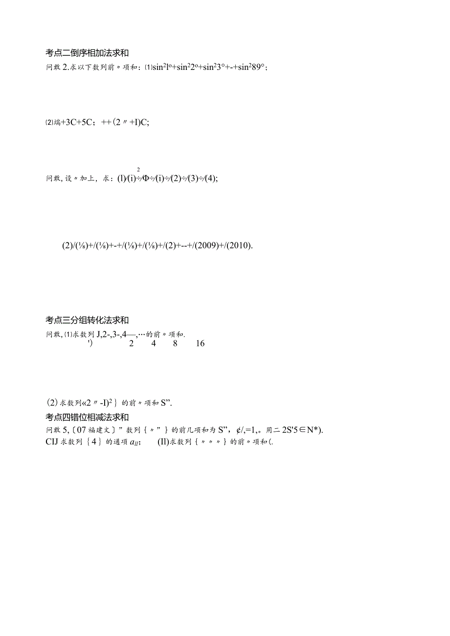 数列求和(基础+复习+习题+练习).docx_第2页