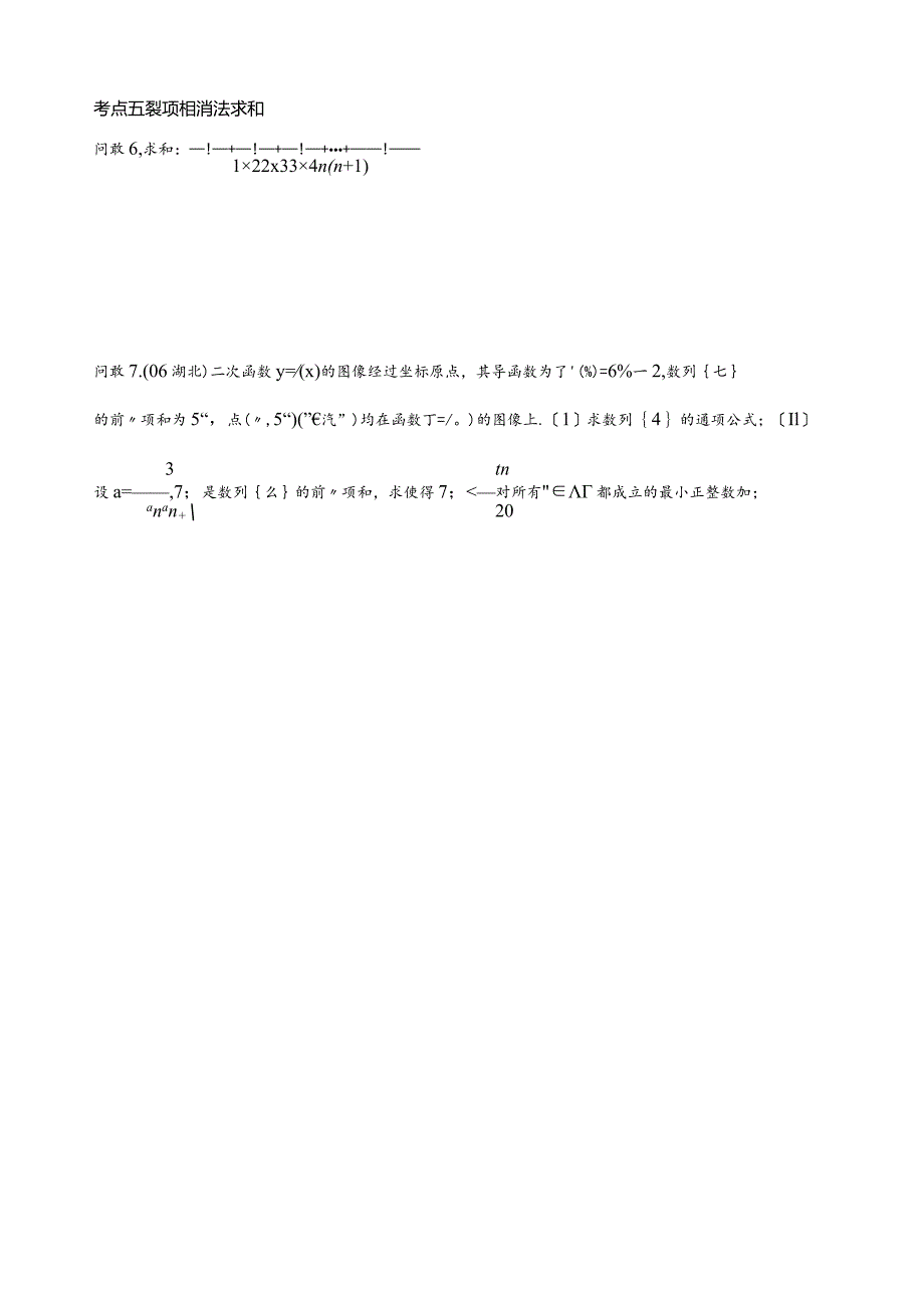 数列求和(基础+复习+习题+练习).docx_第3页