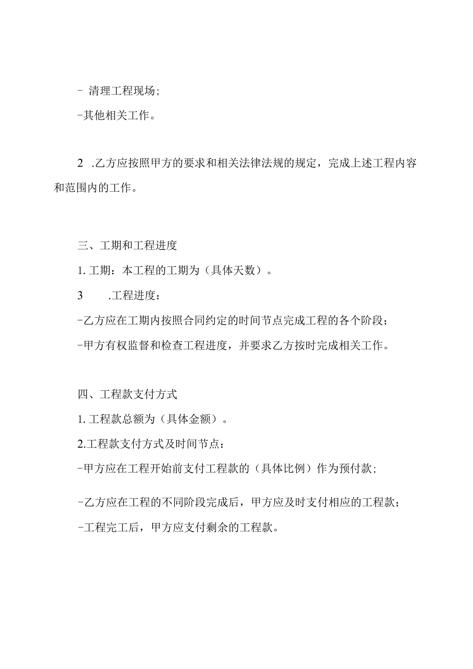 土建装修施工契约（普遍版）.docx_第2页