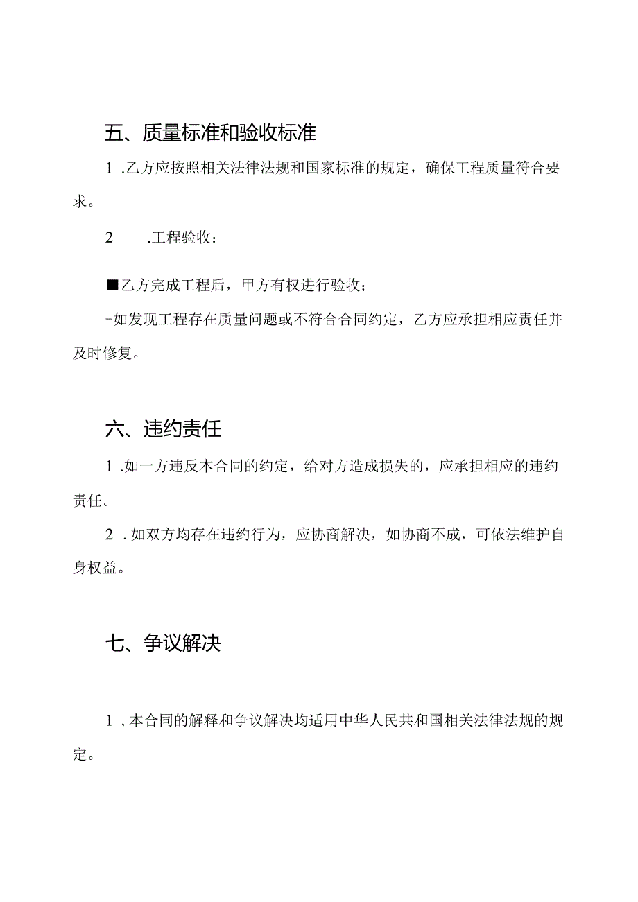 土建装修施工契约（普遍版）.docx_第3页