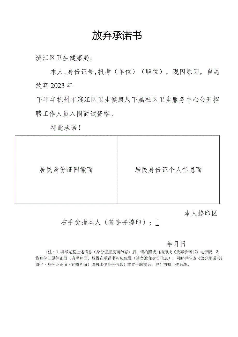 放弃承诺书.docx_第1页