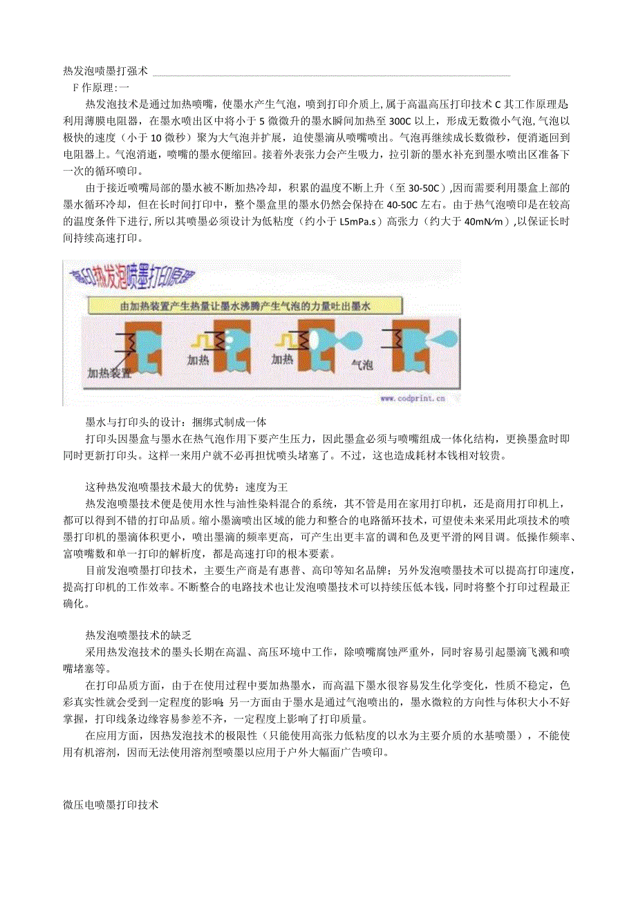 按需喷墨打印：热发泡和压电式区别何在.docx_第2页