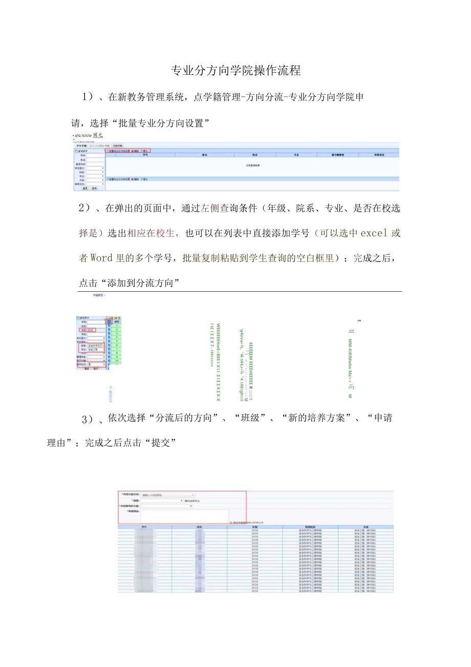 专业分方向学院操作流程.docx_第1页