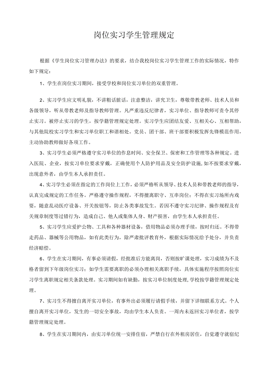 岗位实习学生管理规定.docx_第1页