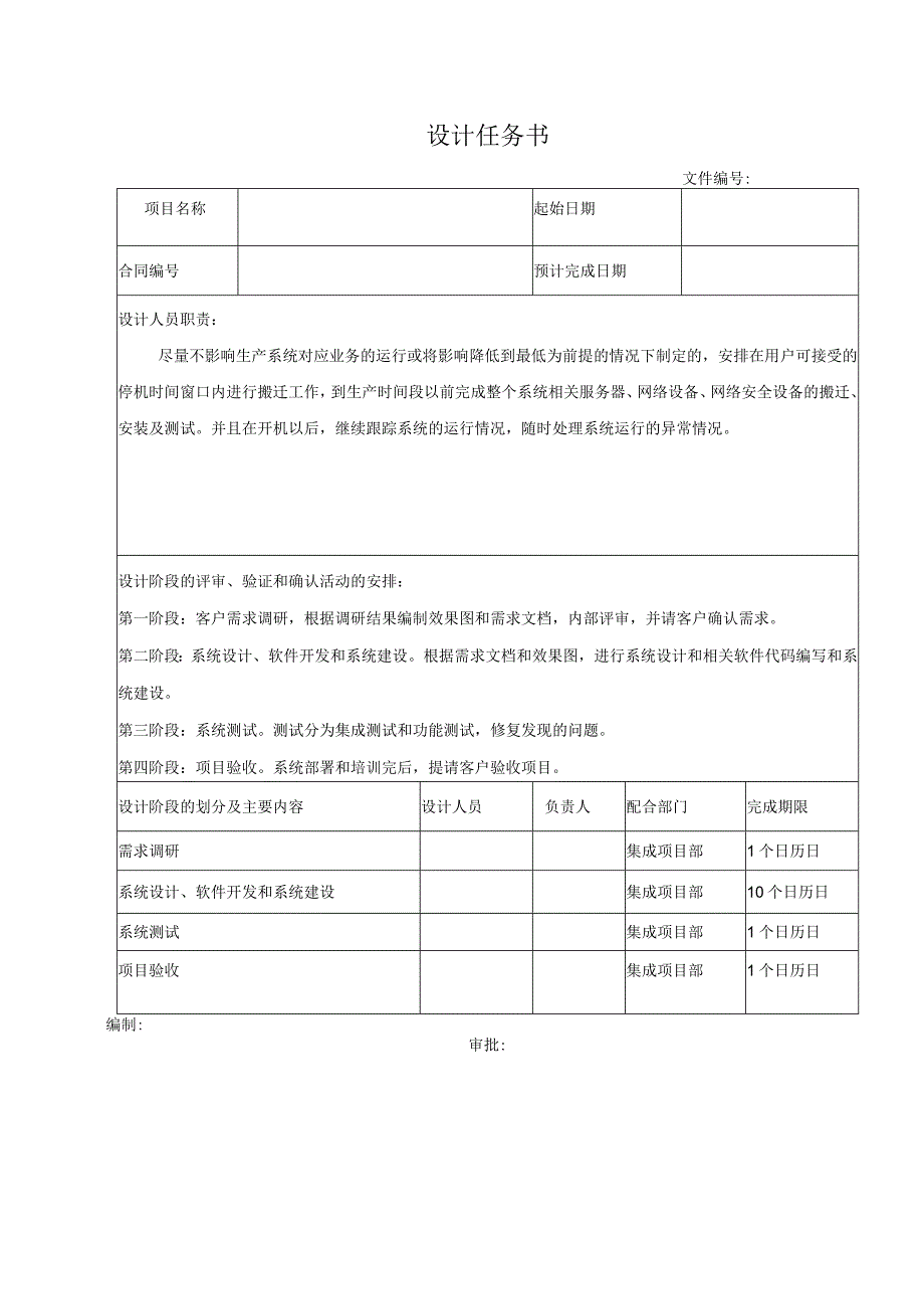 设计任务书.docx_第1页