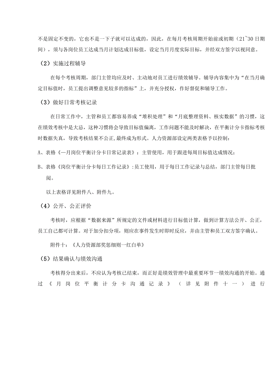 人力资源部平衡计分卡考核办法试行方案.docx_第3页