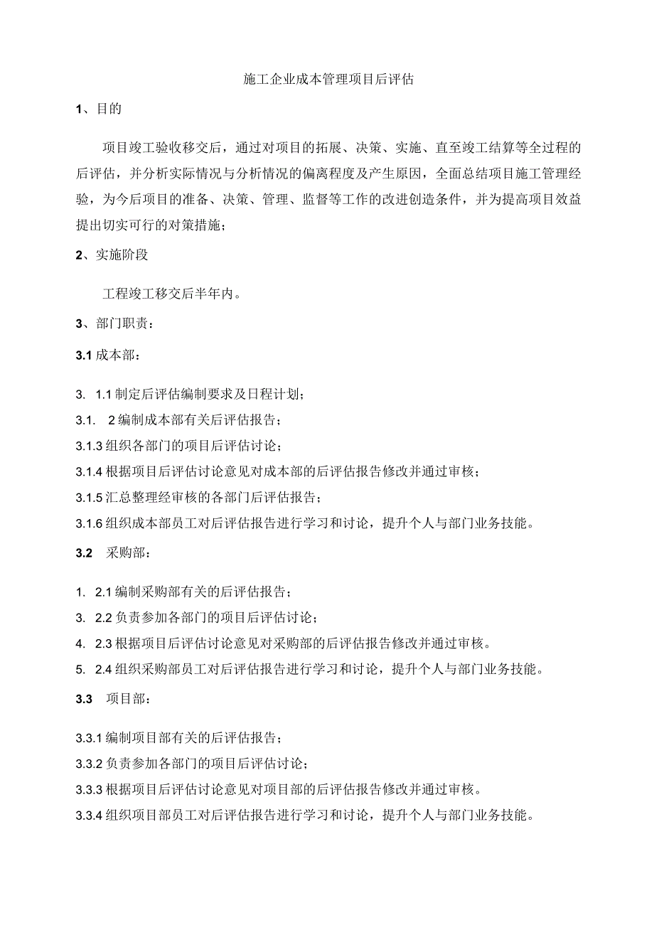 施工企业成本管理项目后评估.docx_第1页