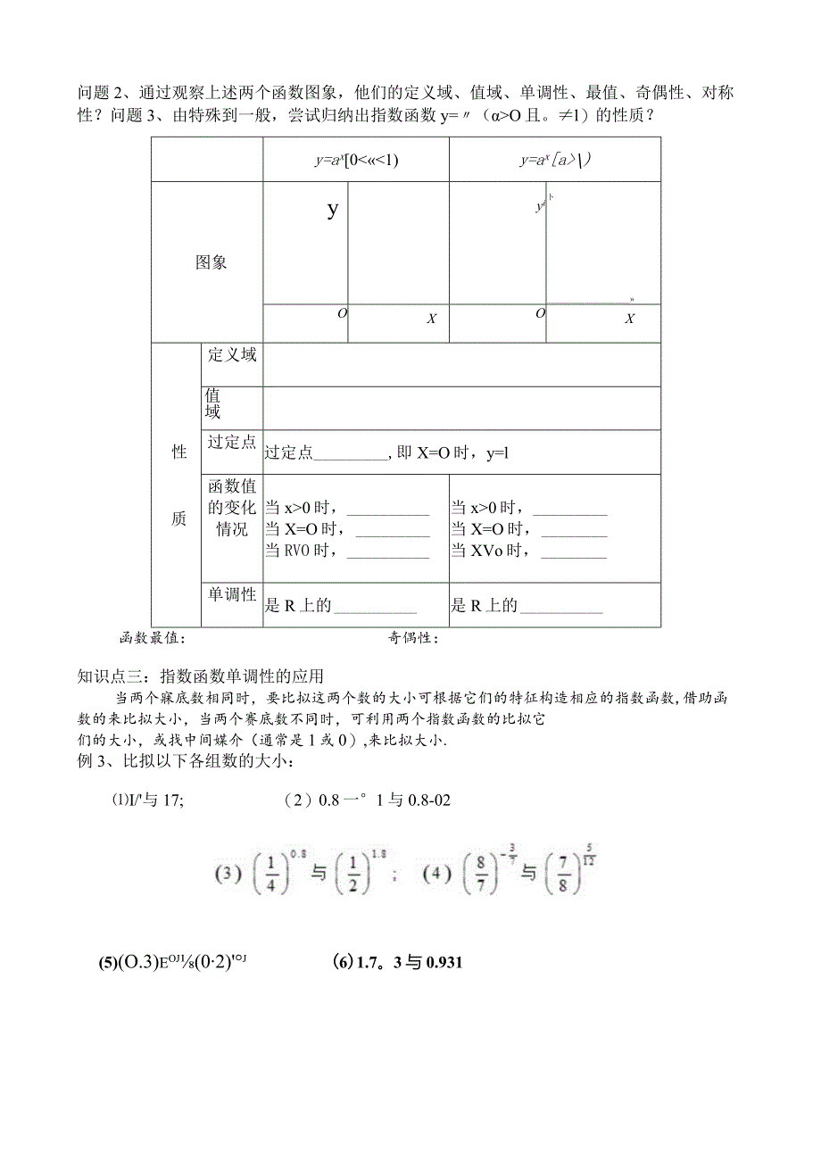 指数函数导学案(配套).docx_第2页