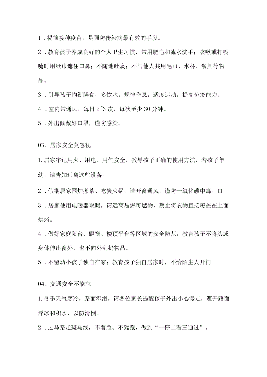 喜德县李子乡中心小学校2023-2024学年寒假放假通知及安全提示.docx_第2页