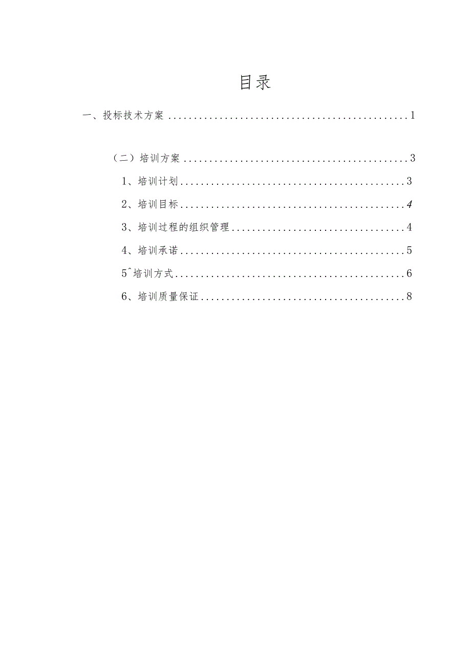 电子政务网络设备采购培训方案.docx_第2页