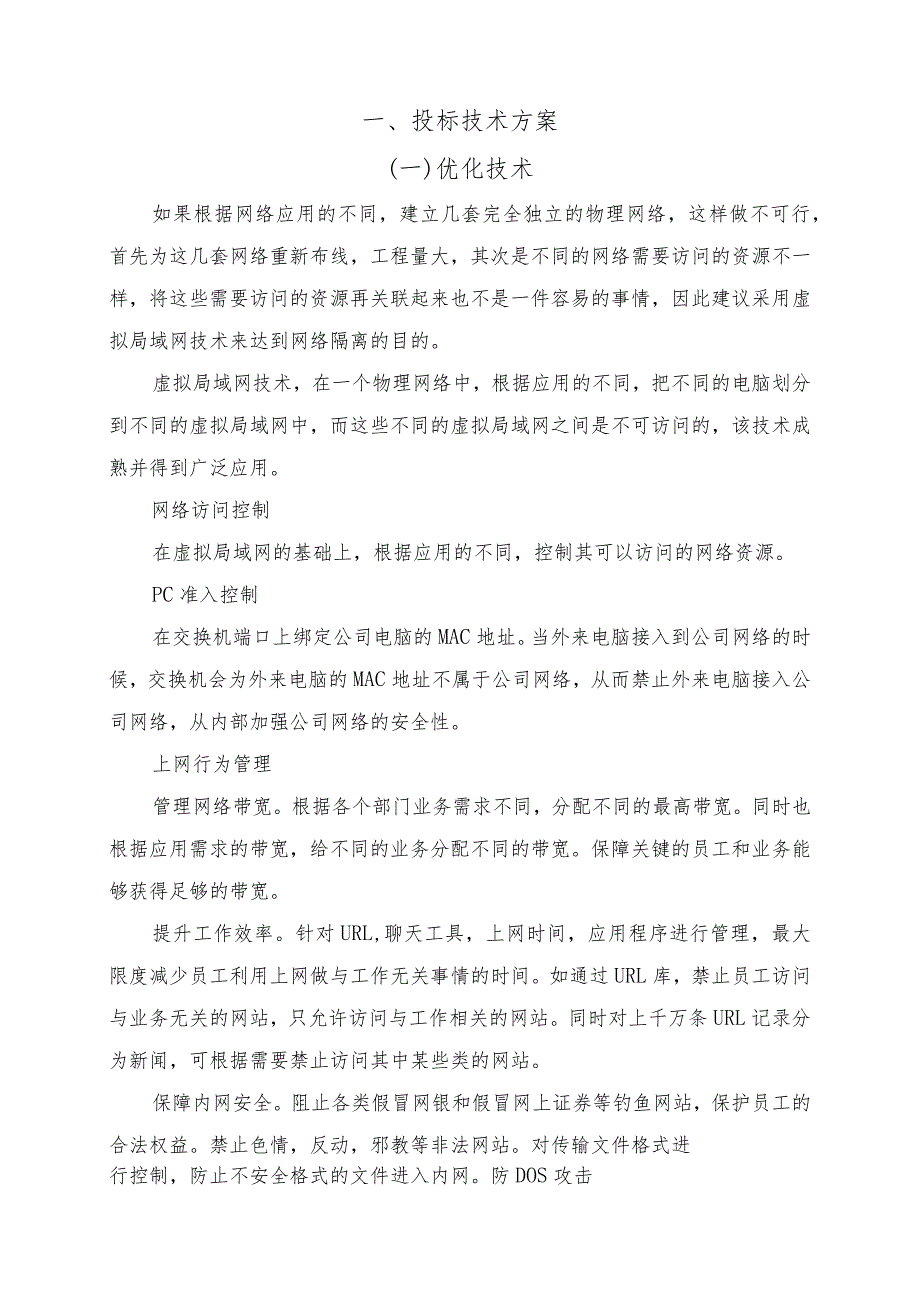 电子政务网络设备采购培训方案.docx_第3页